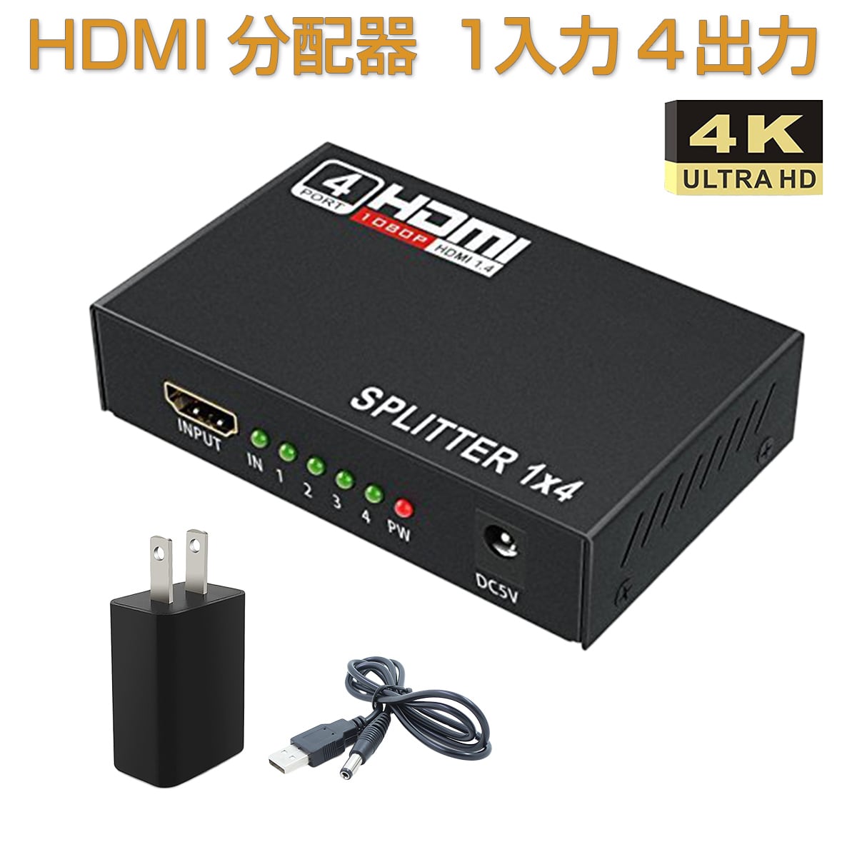 HDMI分配器 スプリッター 1入力4出力 4K 2K FHD対応 自動切り替え 3D ...