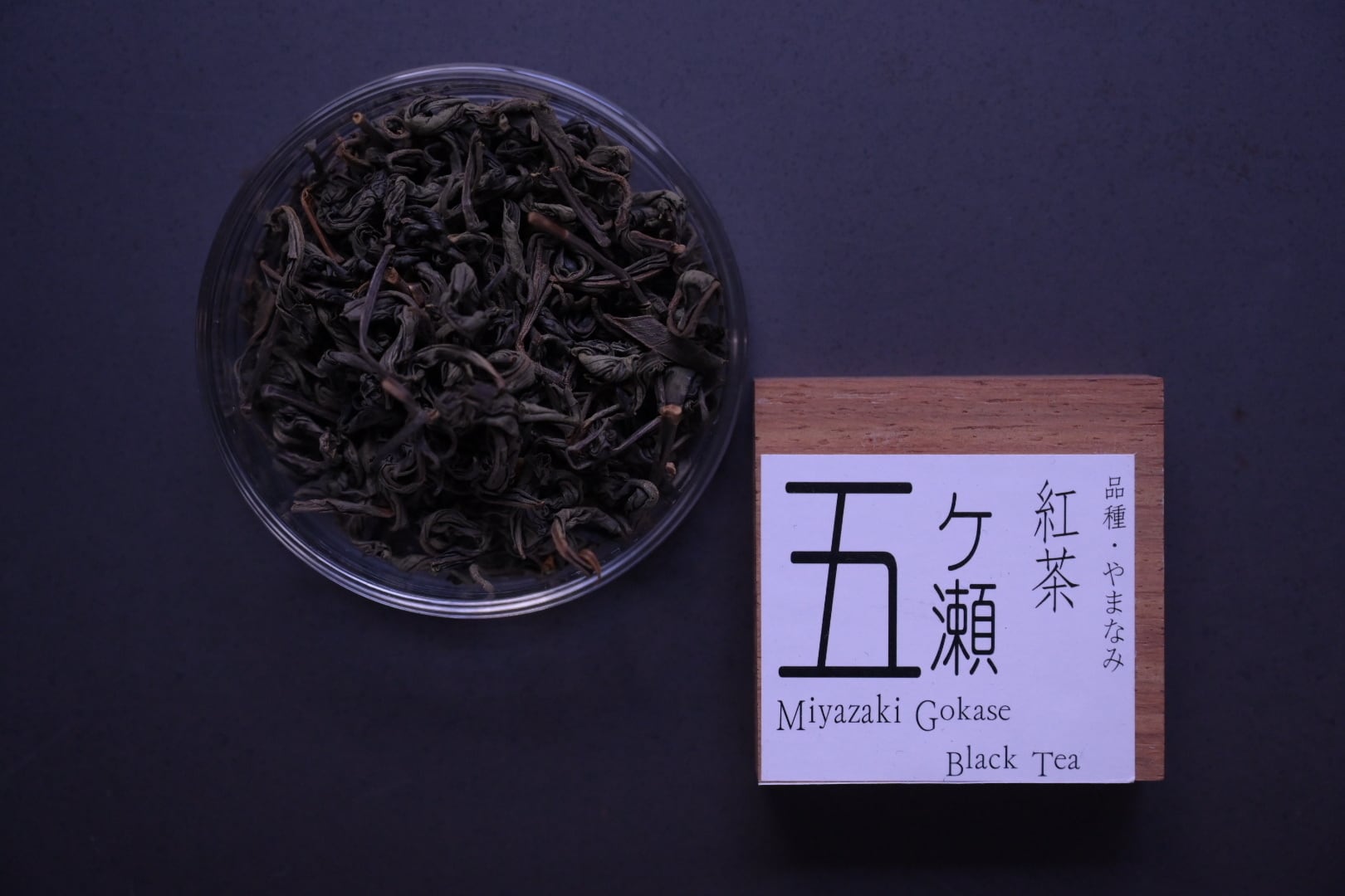五ヶ瀬 紅茶 〜ごかせ こうちゃ〜（品種：やまなみ）50g | 鎌倉倶楽部 茶寮