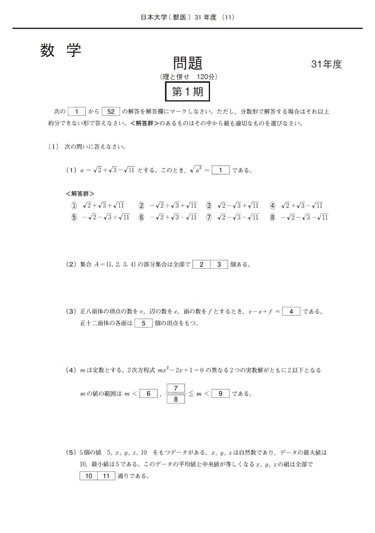 2025年度 私立獣医学部入試問題と解答 3.日本大学 | 青本公式ショップ