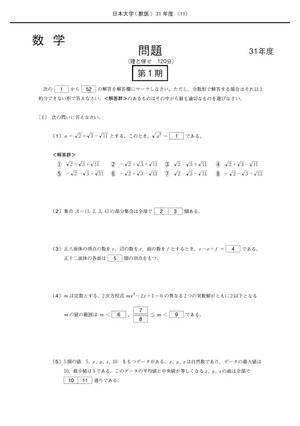 2025年度　私立獣医学部入試問題と解答　3.日本大学
