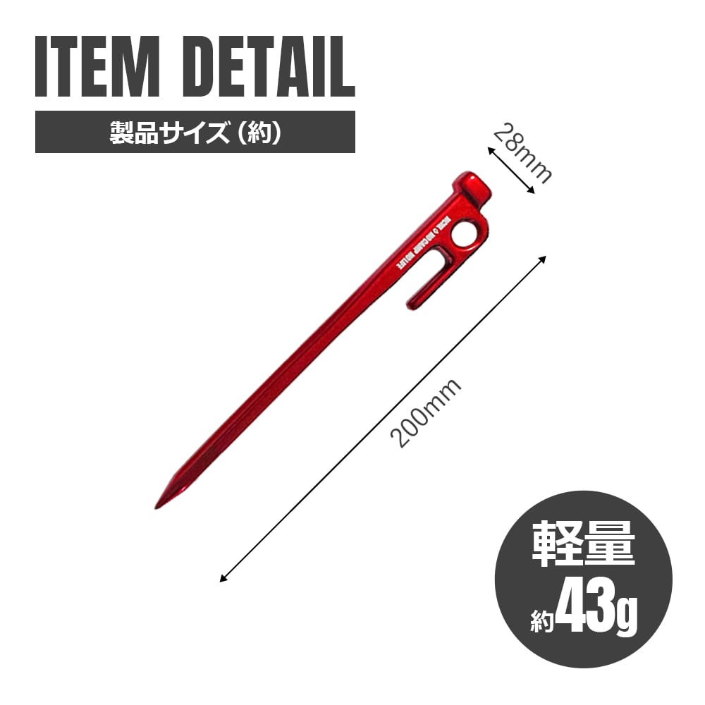 鍛造ペグ 20cm アルミニウム合金 8本セット 超軽量 高強度 頑丈 強靭