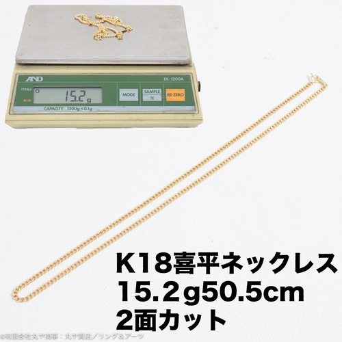 K18喜平ネックレス/15.2g/50.5cm/2面カット
