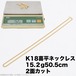 K18喜平ネックレス/15.2g/50.5cm/2面カット