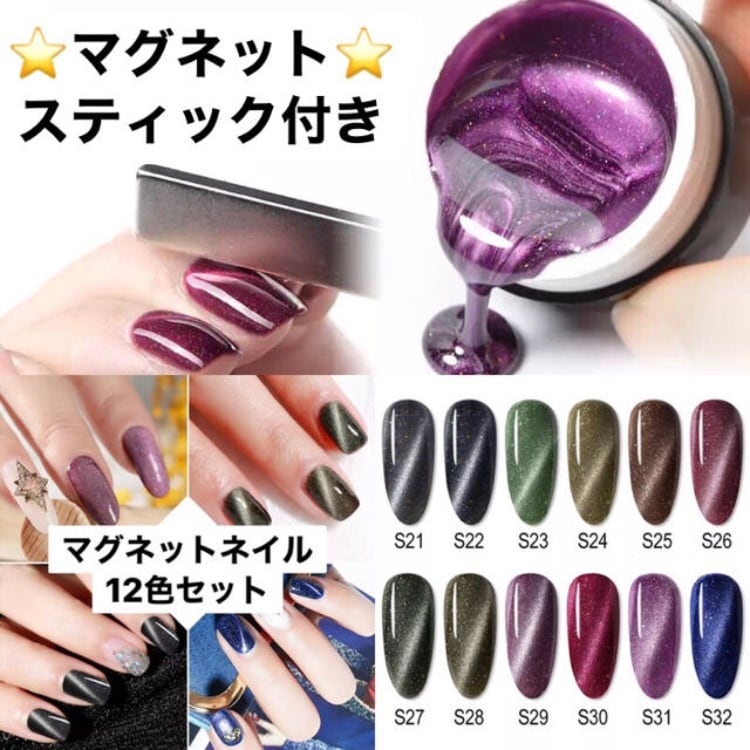 12色セット マグネット付き キャッツアイ ジェルネイル | GLITTER 