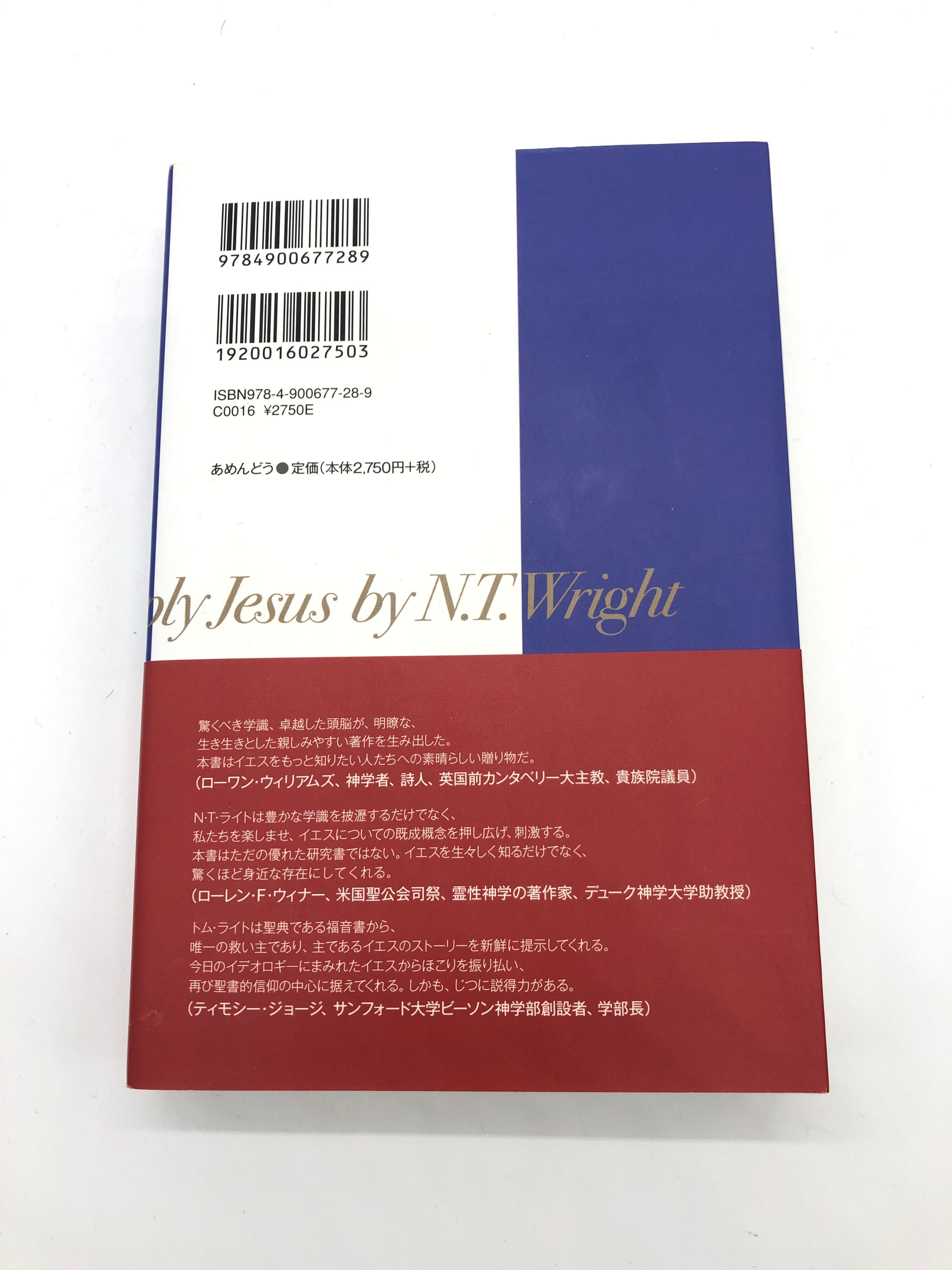 シンプリー ジーザス 何を伝え 何を行い 何を成し遂げたか シオンブックストア キリスト教書専門店 古本屋