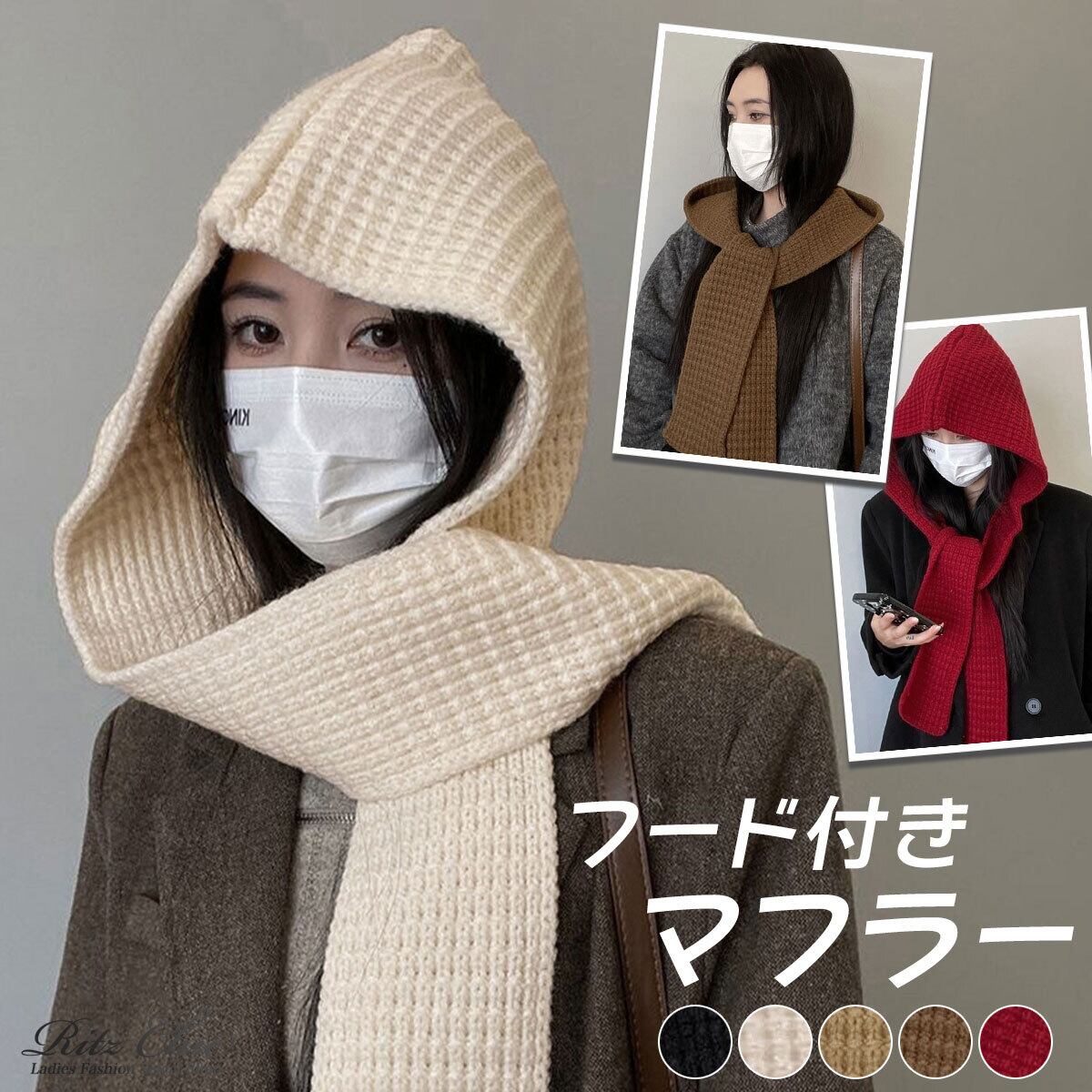 フード付き ニット マフラー バラクラバ レディース 秋冬 韓国 防寒 防風 保温 おしゃれ 大人 かわいい きれいめ ショール 小顔 暖かい 大人可愛い 大人女子