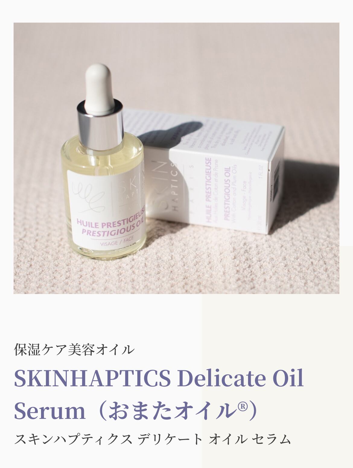 スキンハプティクス 4個セット】スキンハプティクス エメールソア