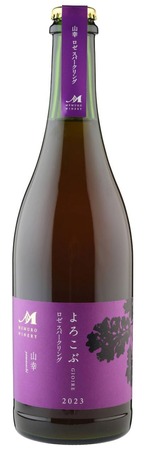 よろこぶ　山幸　ロゼスパークリング　vin2023