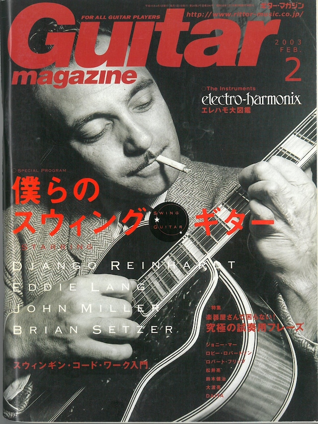 GUITAR MAGAZINE / 2003年2月号 (本)