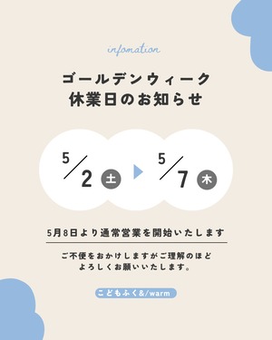 ゴールデンウィークのお知らせ