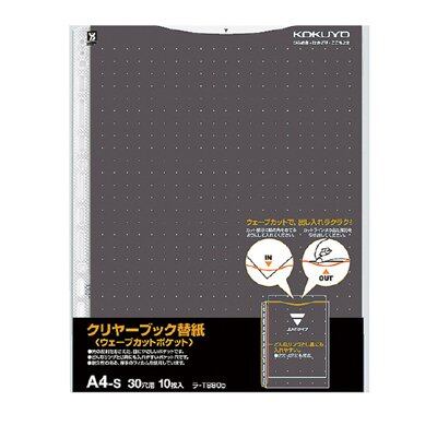 コクヨ クリヤーブックウェーブカット替紙 A4縦 2・4・30穴10枚黒 ラ-T880D