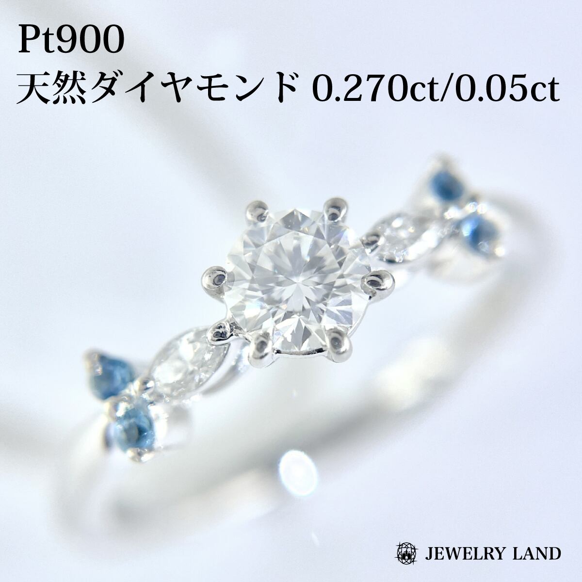 Pt900 天然ダイヤモンド 0.27ct 0.05ct リング Pt900 天然ダイヤモンド 0.27ct 0.05ct リング