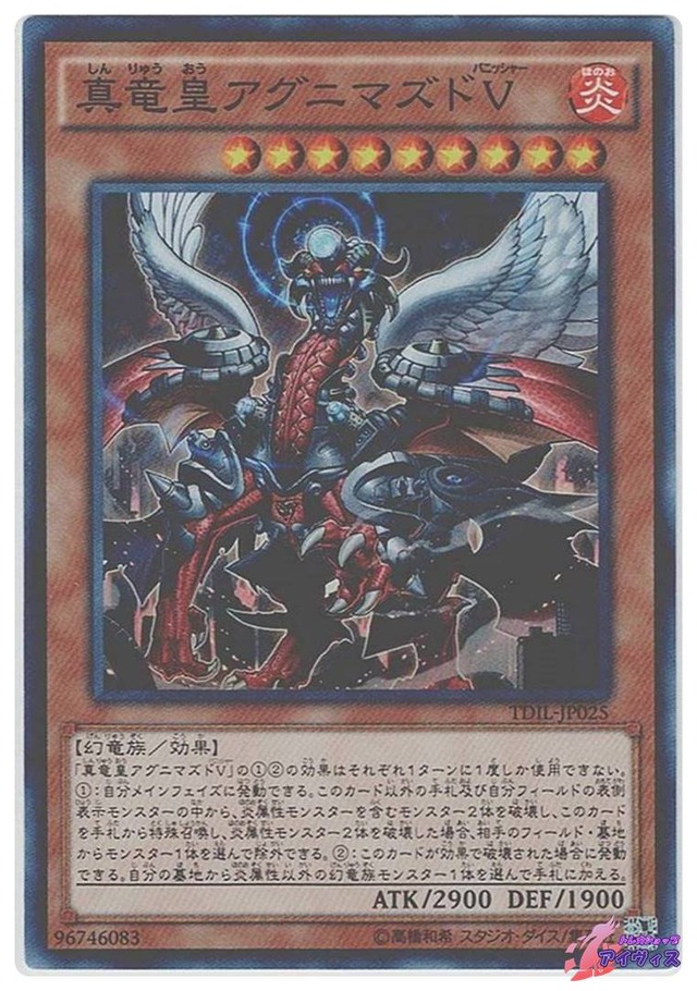 真竜皇アグニマズドＶ　[スーパー] [ランクA] [TDIL-JP025] [遊戯王]