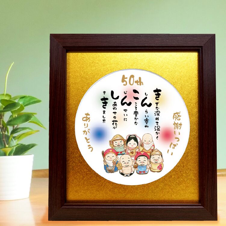 金婚式 お祝い ポエム 詩絵ギフト ふくろう イラスト ポエム 敬老の日