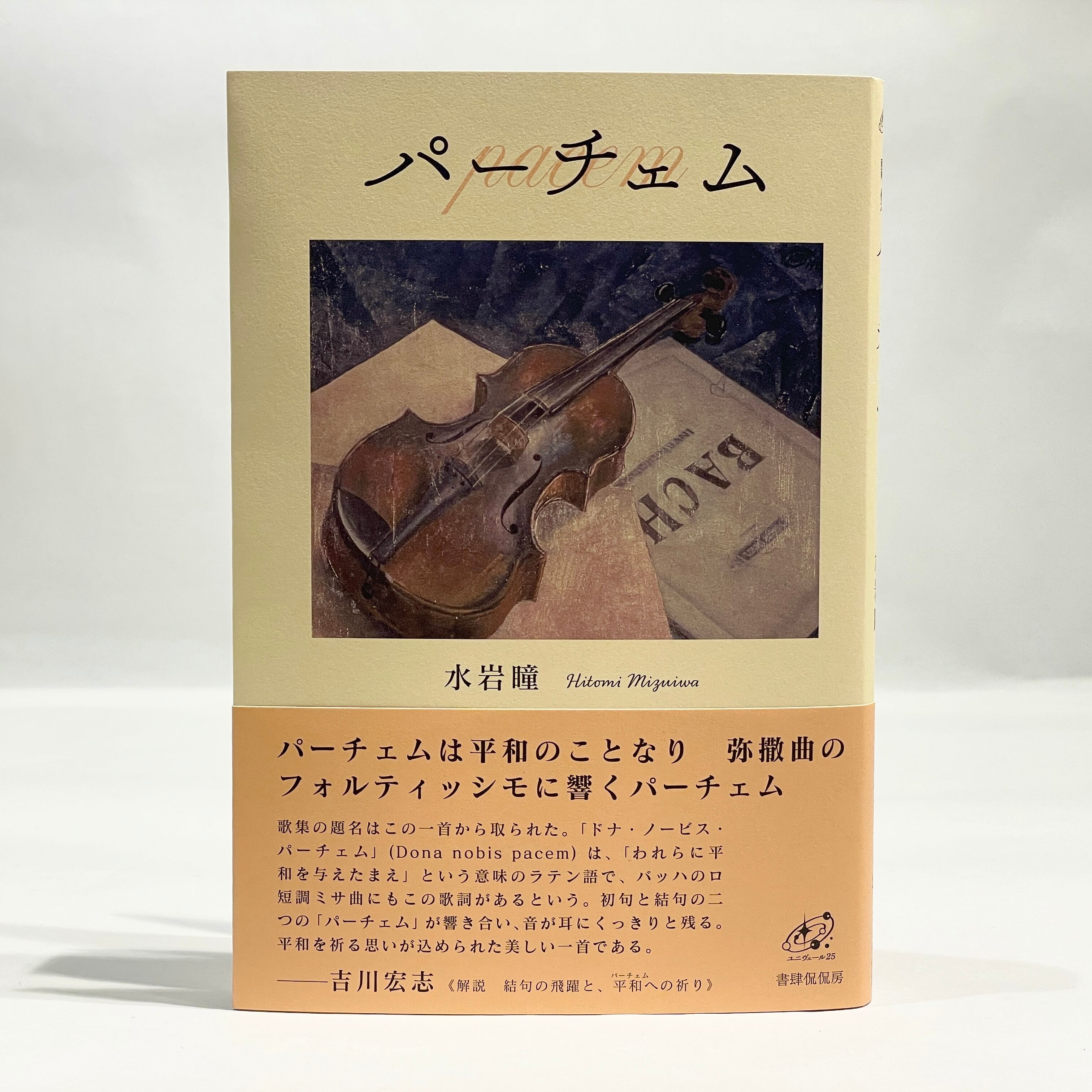 書肆侃侃房（新本） | 七月堂古書部