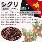 ●シグリ (パプアニューギニア)