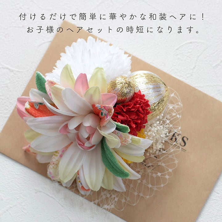 即納】七五三 髪飾り ちりめん 和柄 ダリア 造花チュール ホワイト 白