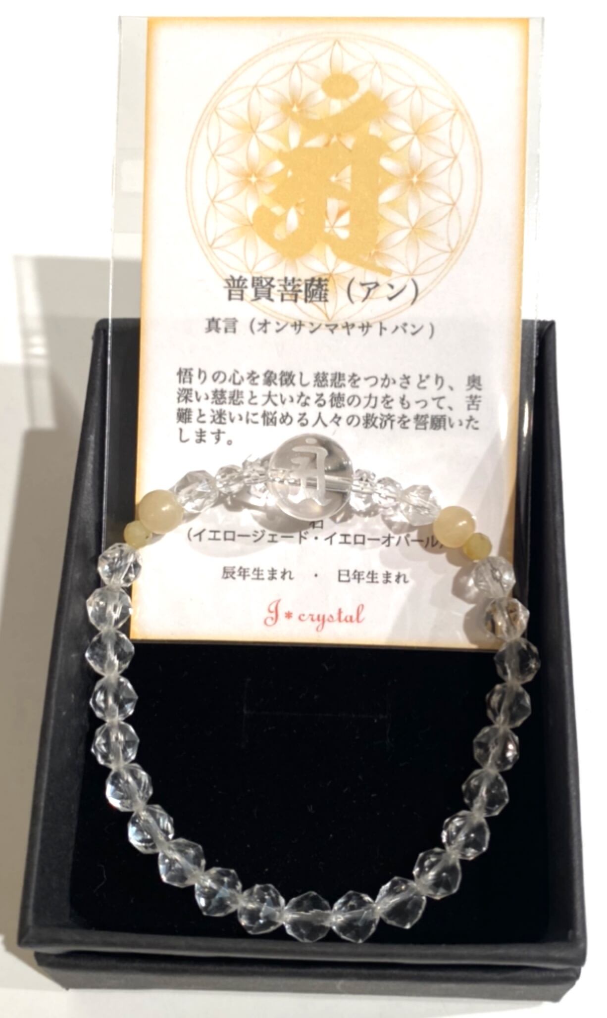 十二支守護神パワーストーン(辰年)普賢菩薩様 | Pay ID 十二支守護神パワーストーン(辰年)普賢菩薩様 | Pay ID