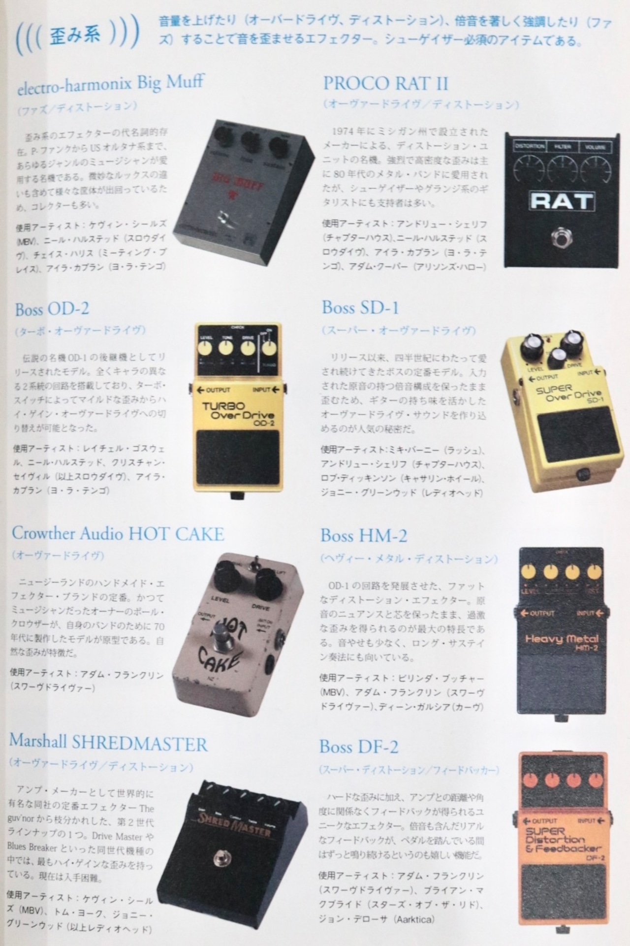 SHOEGAZER DISC GUIDE