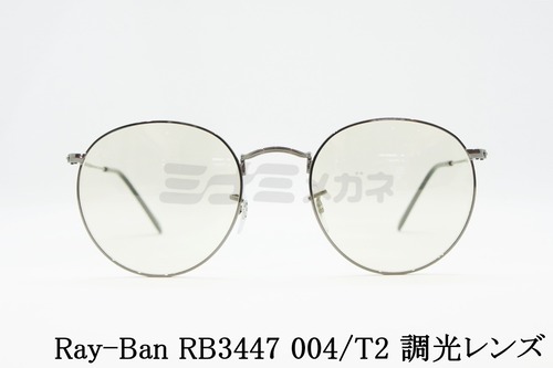 Ray-Ban 調光サングラス RB3447 004/T2 EVOLVE ボストン エヴォルブ ブルーライトカット レイバン 正規品