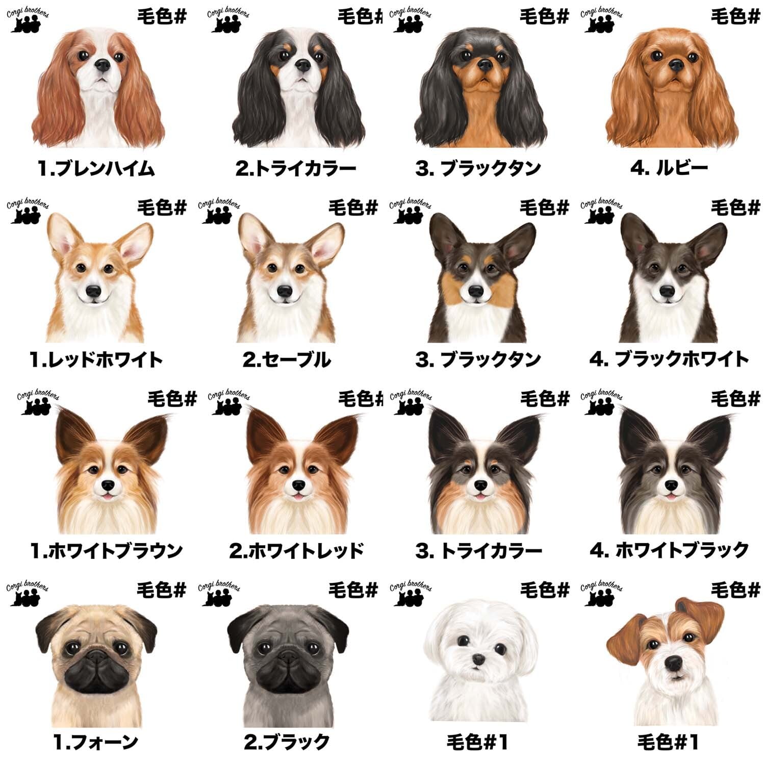 犬見本 犬種選べる マグカップ 】 水彩画風イラスト 毛色60種類以上 うちの子