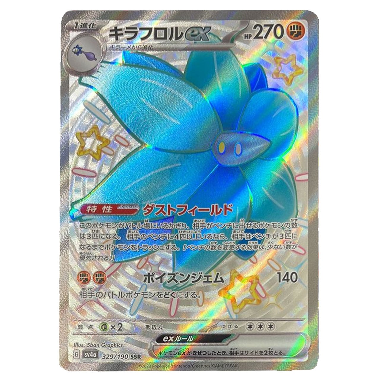 キラフロルex SSR SV4a 329/190 - | ポケモンカード専門店 Cobalt Cave
