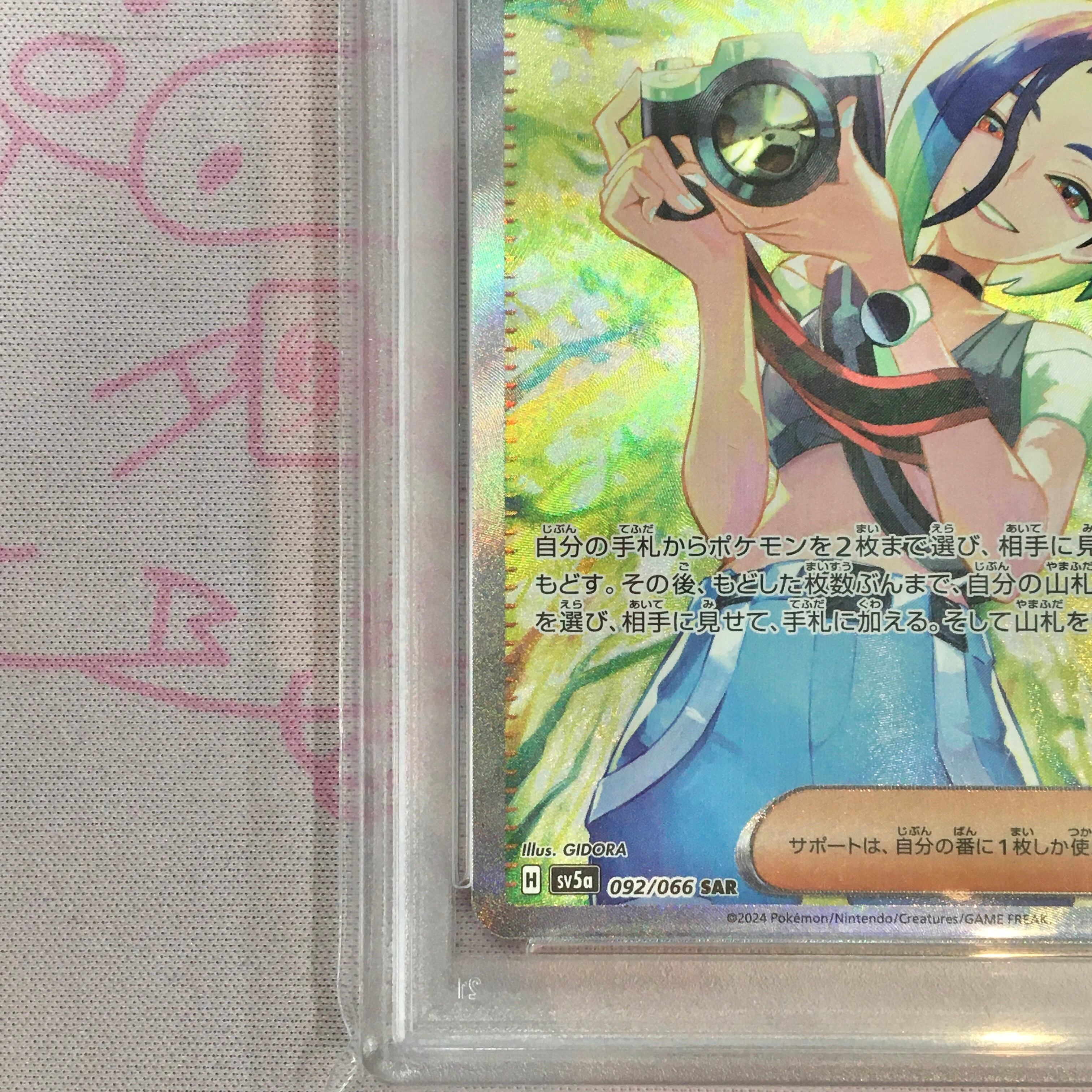 サザレ sar psa10 PSA10 サザレSAR{092⁄066} [SV5a] | ワンピース