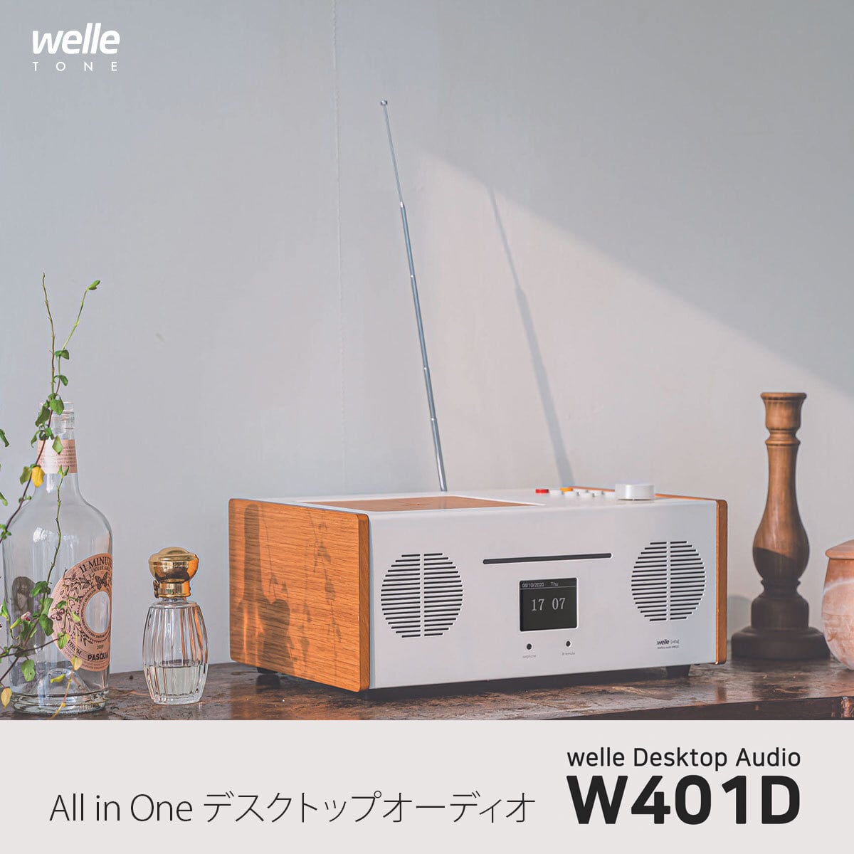 国内正規品 Welle ベレー All in One デスクトップオーディオ W401D