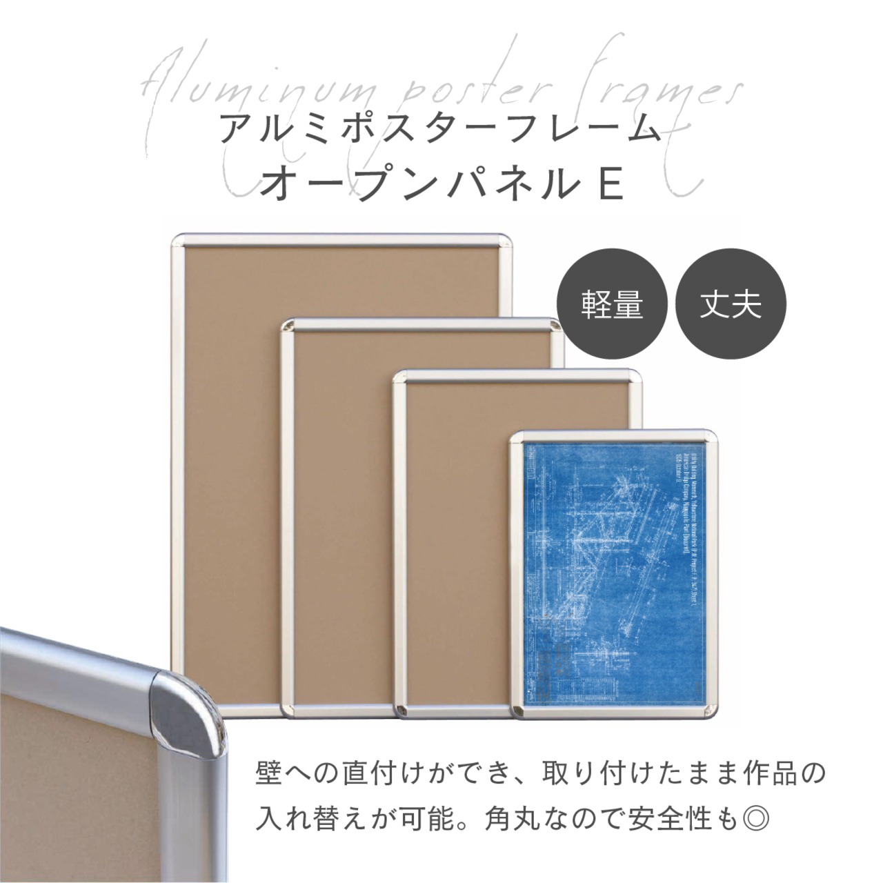 [壁面固定可能] オープンパネルE A4 アルミ製ポスターフレーム フロントオープン 額縁 シルバー AR-OP-A4 - 2