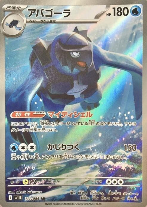 【Bランク】アバゴーラ(AR)