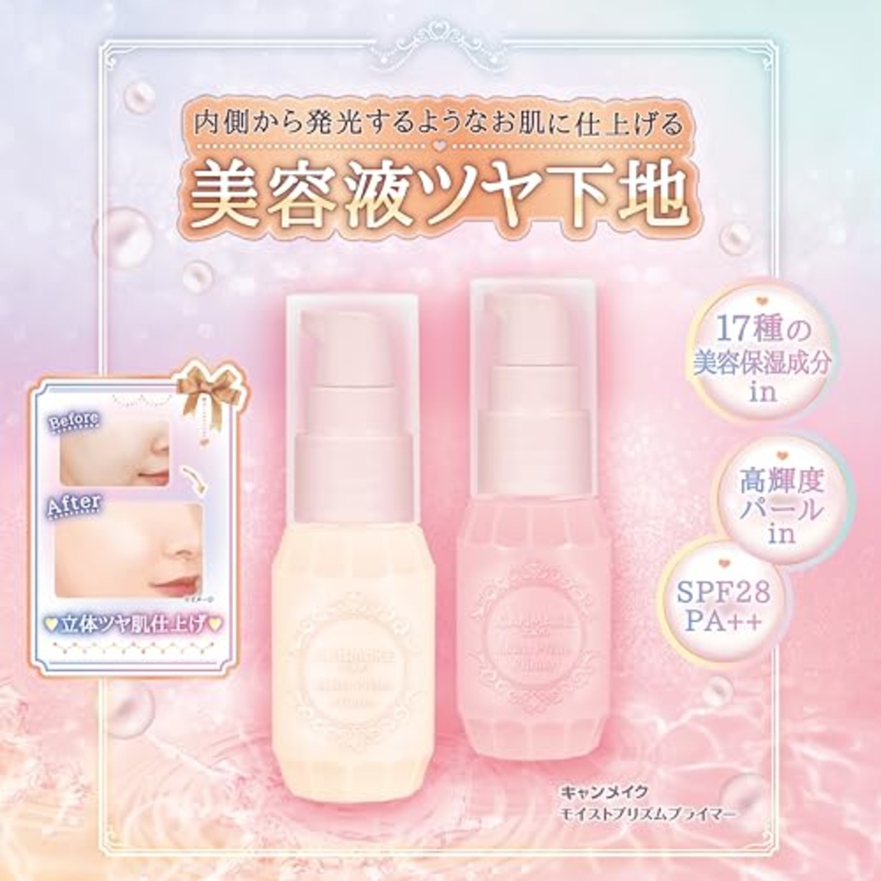 キャンメイク モイストプリズムプライマー 02 スウィートピンク 25g 化粧下地 美容保湿成分 立体ツヤ 透明感 UVカット