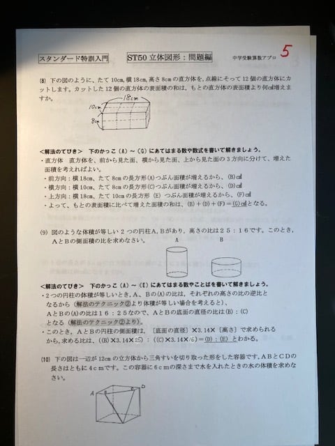 アプロ中学受験プリント（算数と理科）