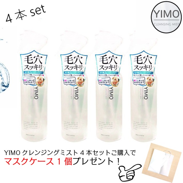 Yimo イーモ クレンジング ミスト 2本セット 0ml 2本 毛穴 黒ずみ 毛穴ケア 黒ずみケア 化粧水 手軽 簡単 浸透 保湿 潤い Aion