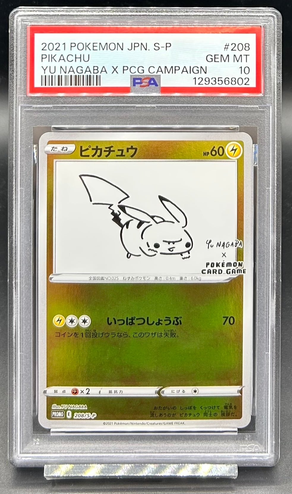 PSA10 ピカチュウ 【P】{208/S-P} | ワンピース・ポケモンカード