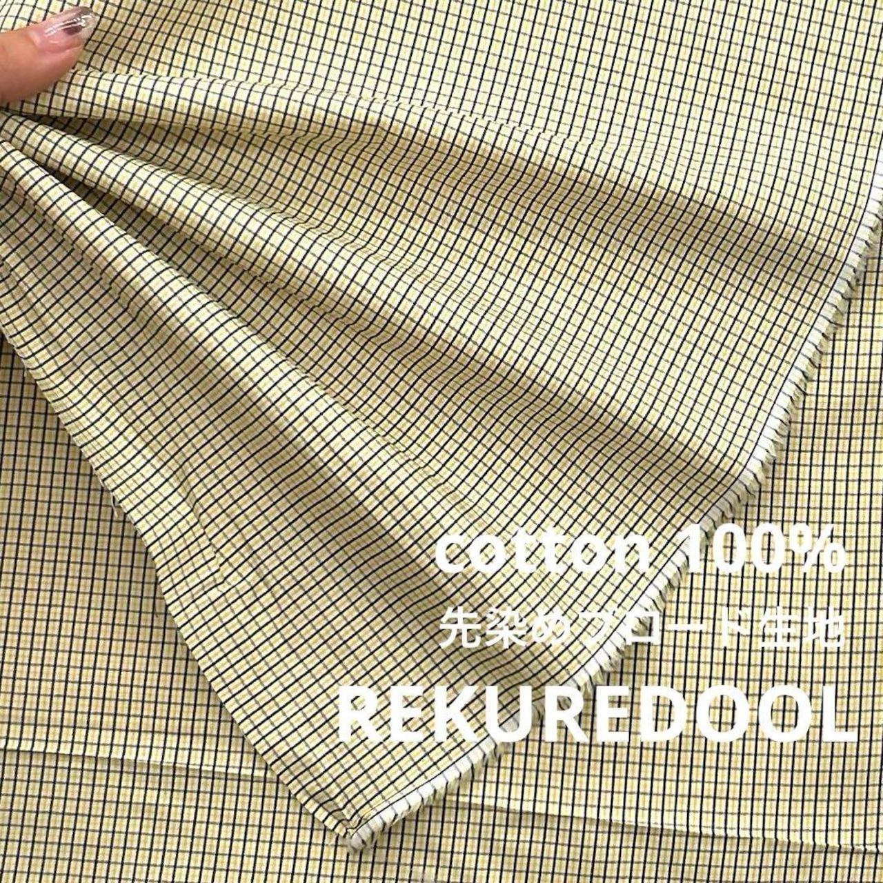 NY104◆4.2m◆L◆綿100%先染めブロード生地◆スクエアチェック