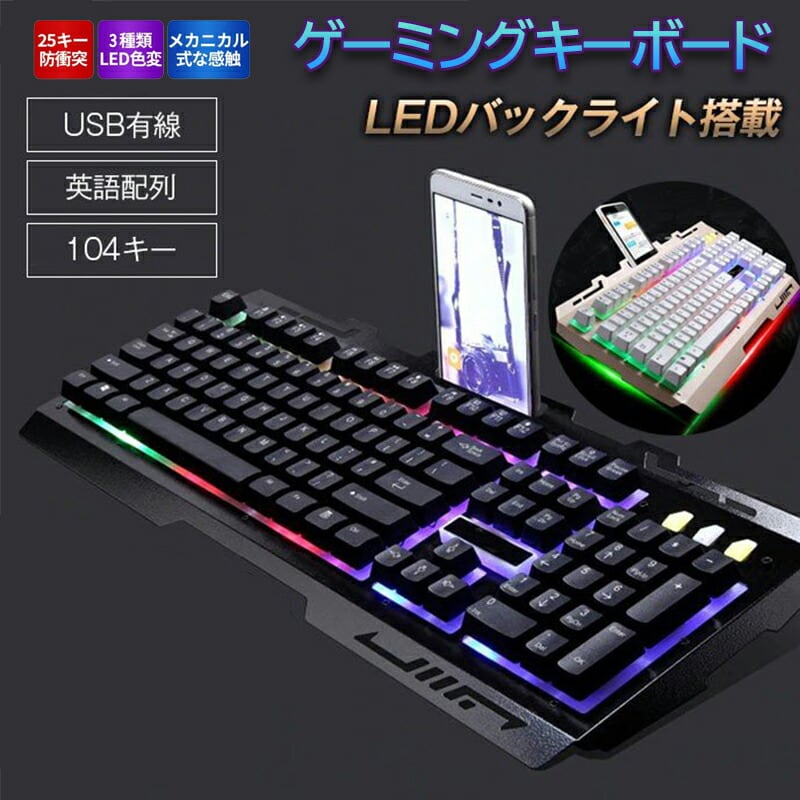 ゲーミングキーボード ゲーミングマウスセット Windows7 8 10 Ios Imac G700 有線 104キー Usb接続 Ledバックライト 英語配列 ゲーム 光る スマホスタンド ブラック ゴールド ゲームショップtgk