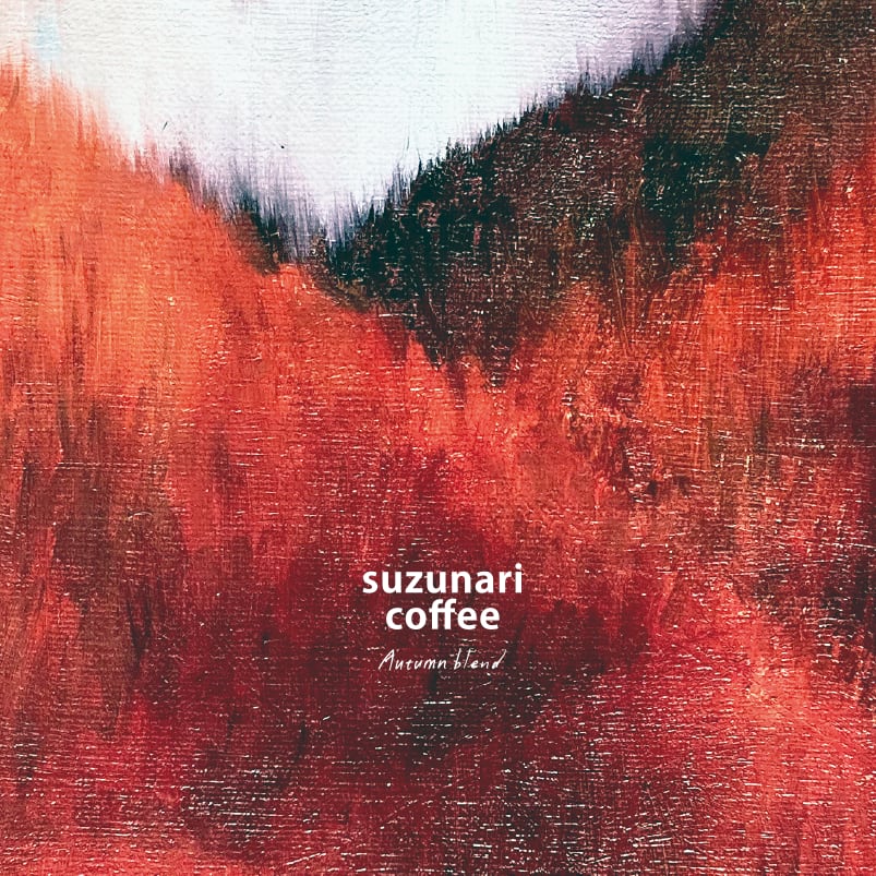 緩緩 [ かんかん ] 2025