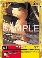 アグモン 【U】（金枠）