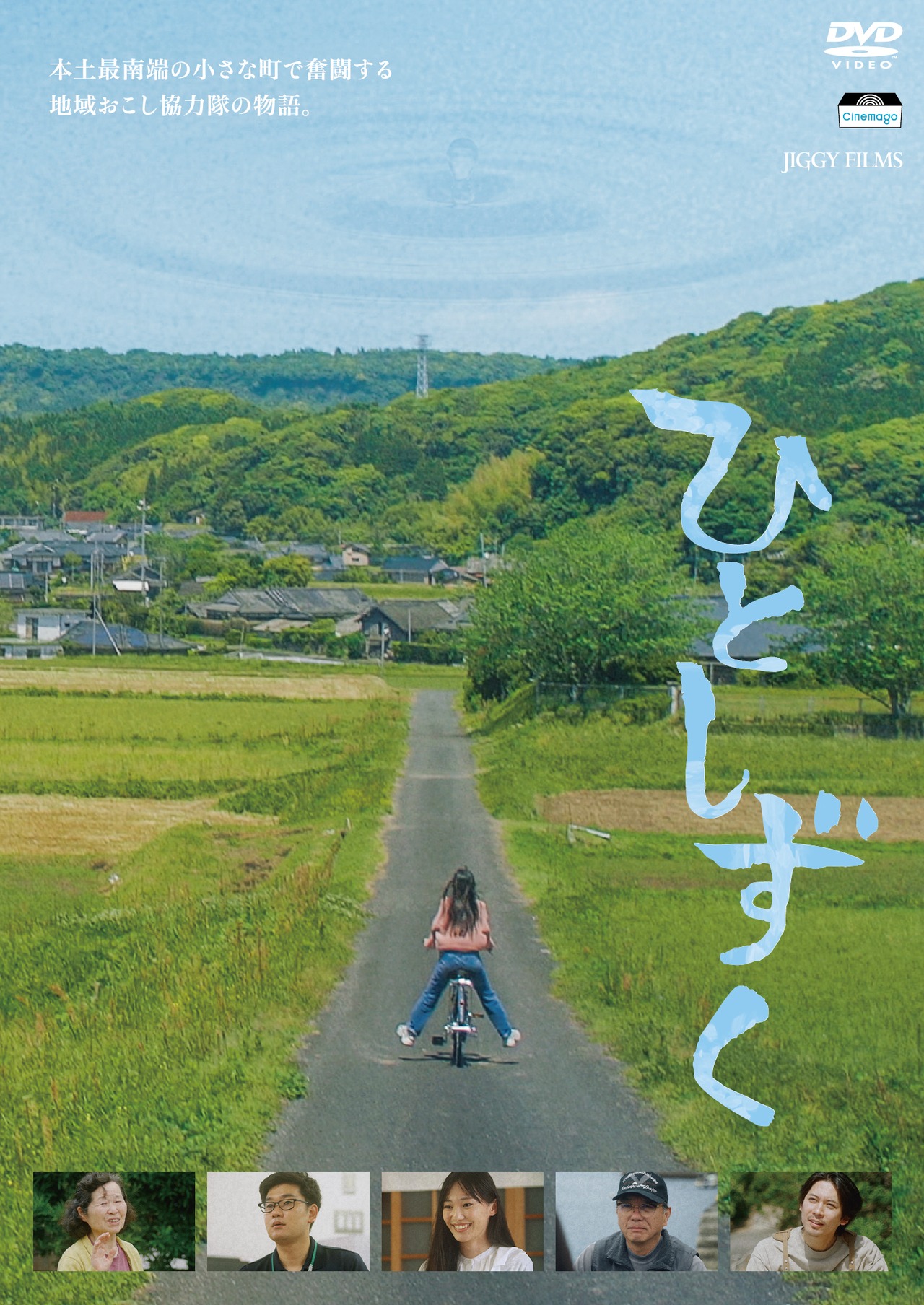 DVD予約販売：映画「ひとしずく」早期値引き商品