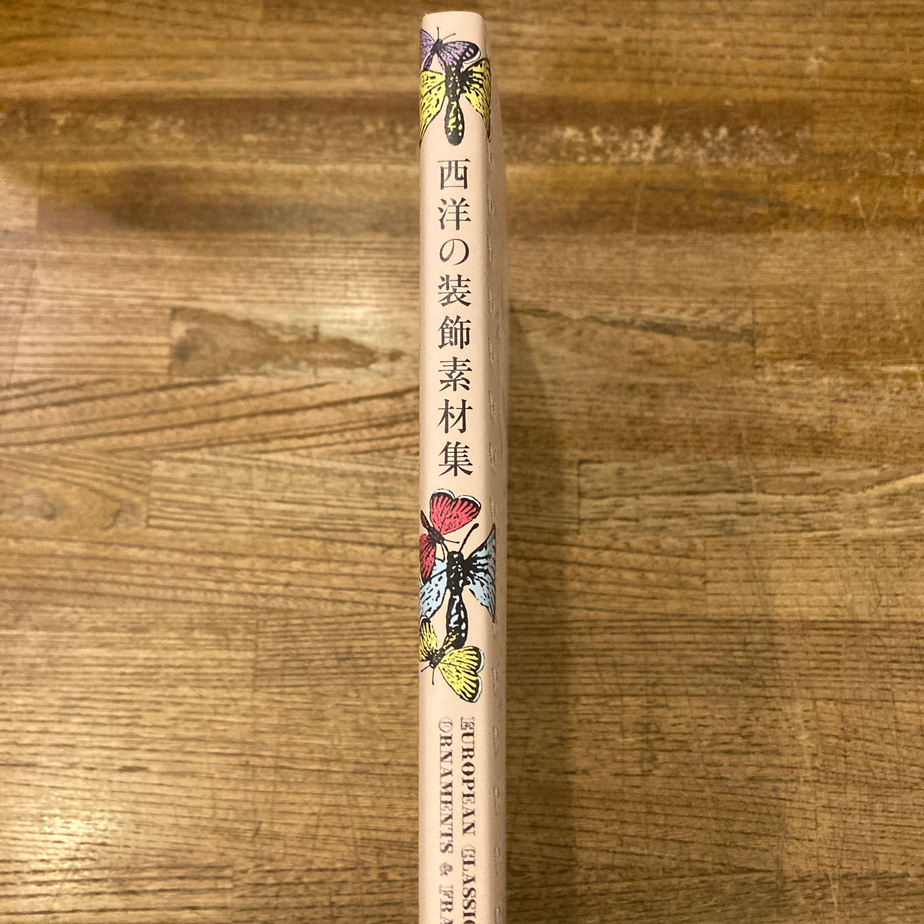 西洋の装飾素材集 | 百年