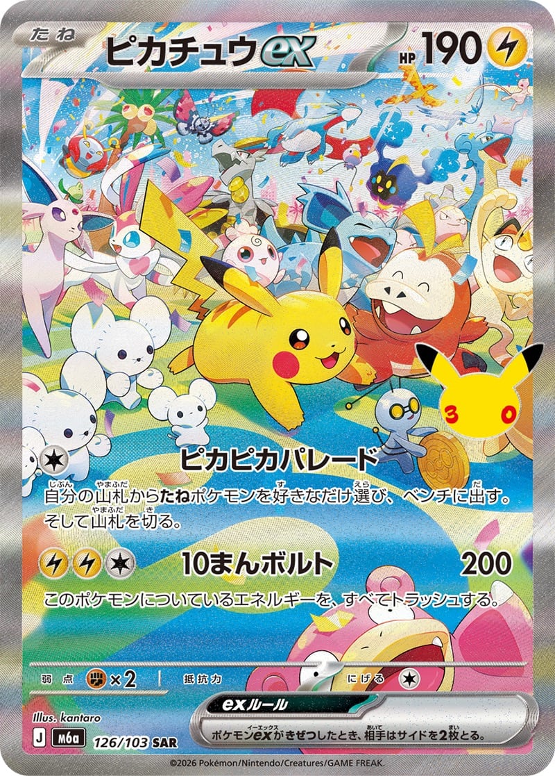 メガゲッコウガex SAR M4 114/083 | ポケモンカード専門店 Cobalt Cave