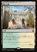 MTG《集いの場/Gathering Place(MSH)》日本語
