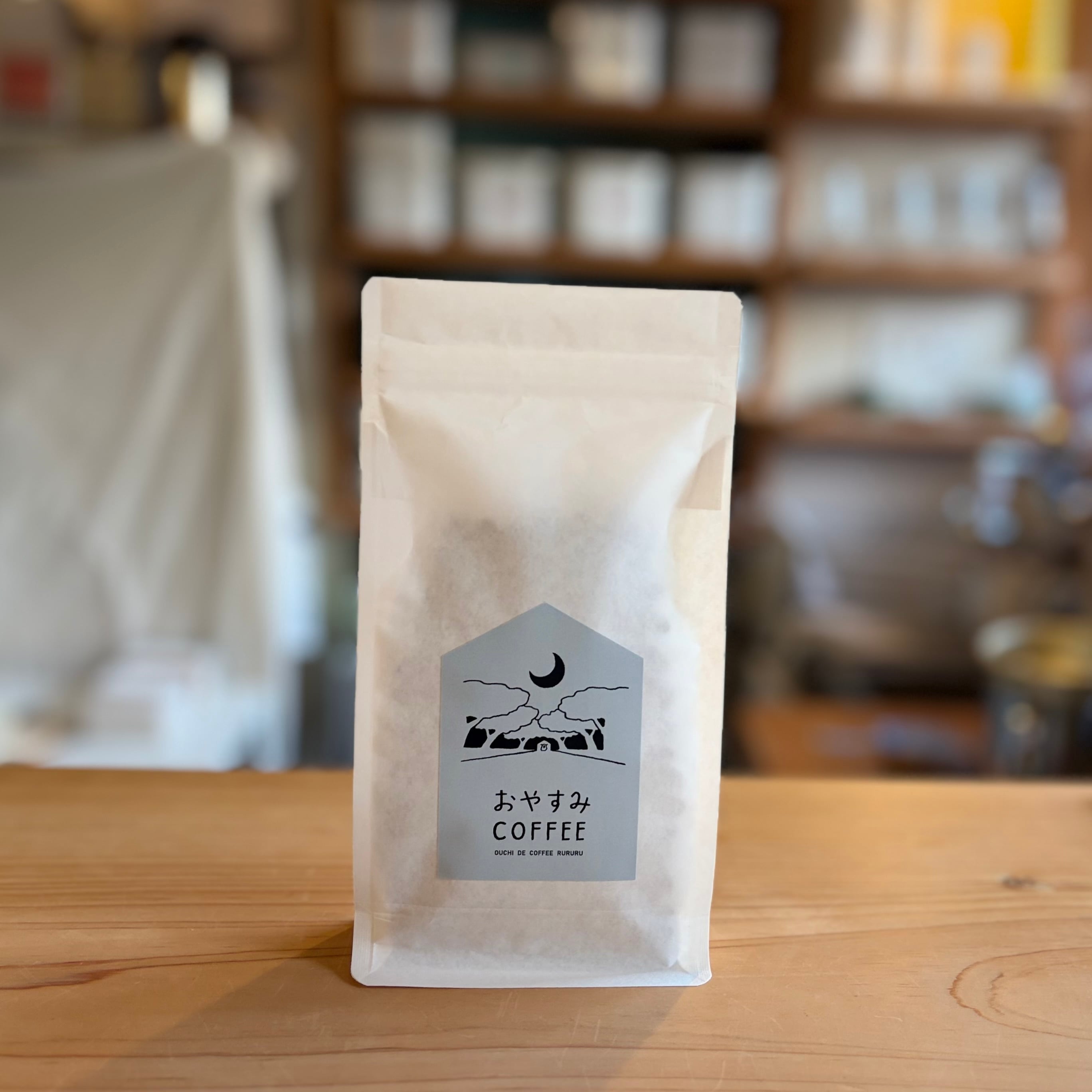 おやすみコーヒー（デカフェ）150g