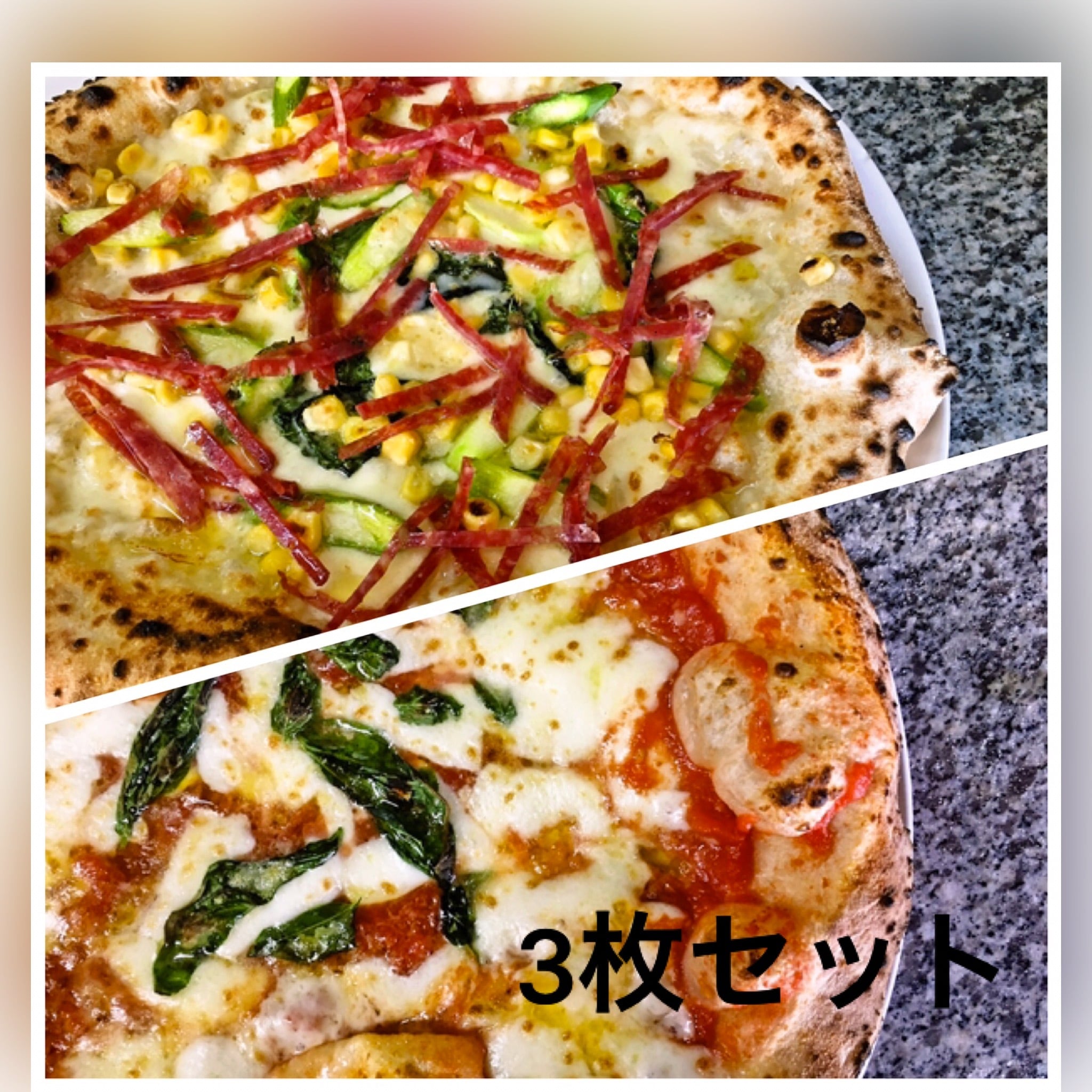 3枚セット　clair　マルゲリータ2枚とサラミとアスパラとコーンのピザ1枚　ナポリピザのクレール