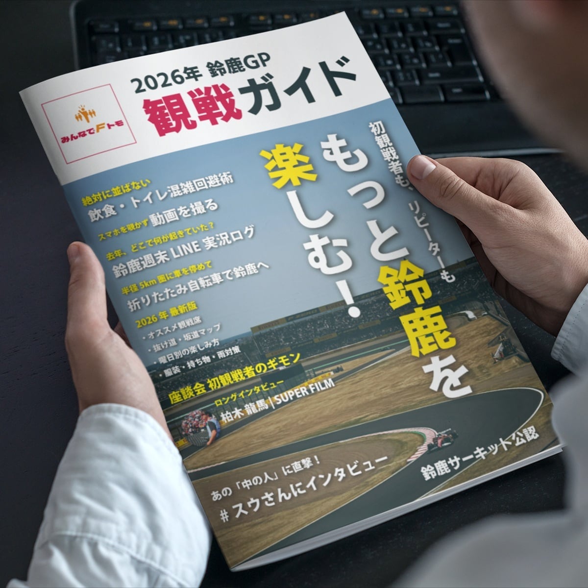 2026年鈴鹿GP 観戦ガイド | みんなでFトモ オンラインストア