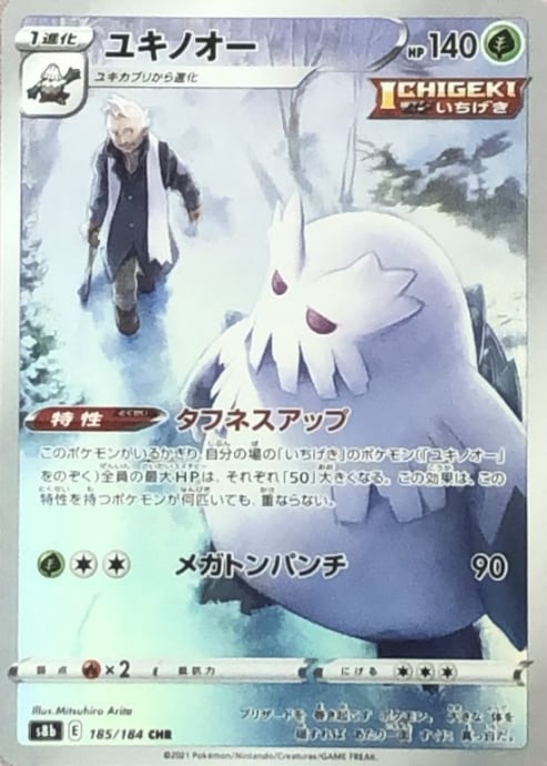 【美品】ユキノオー(CHR)