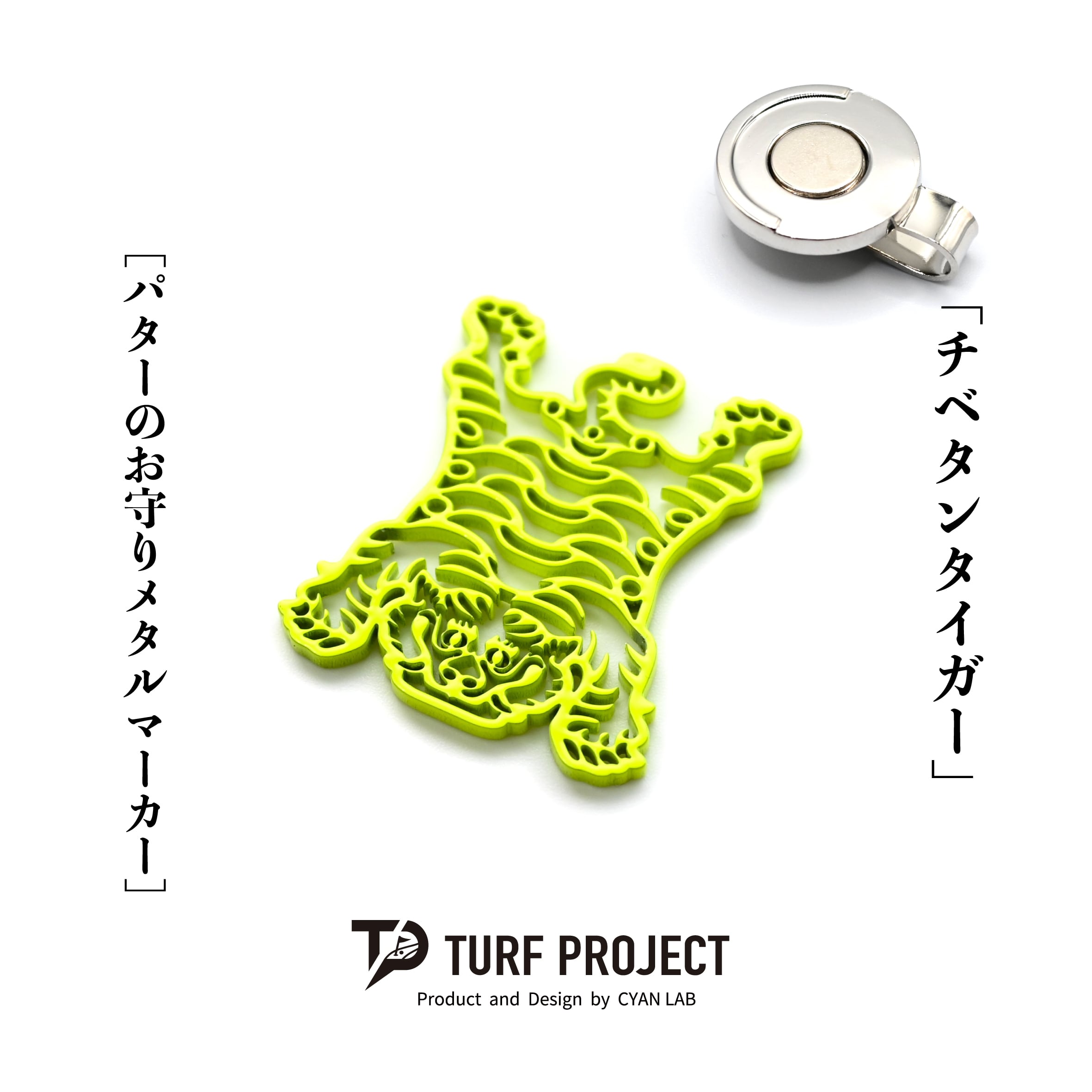 GOOD LUCK / モデル名：チベタンタイガー（蛍光イエロー）/ ゴルフ運を呼び寄せるメタルマーカー