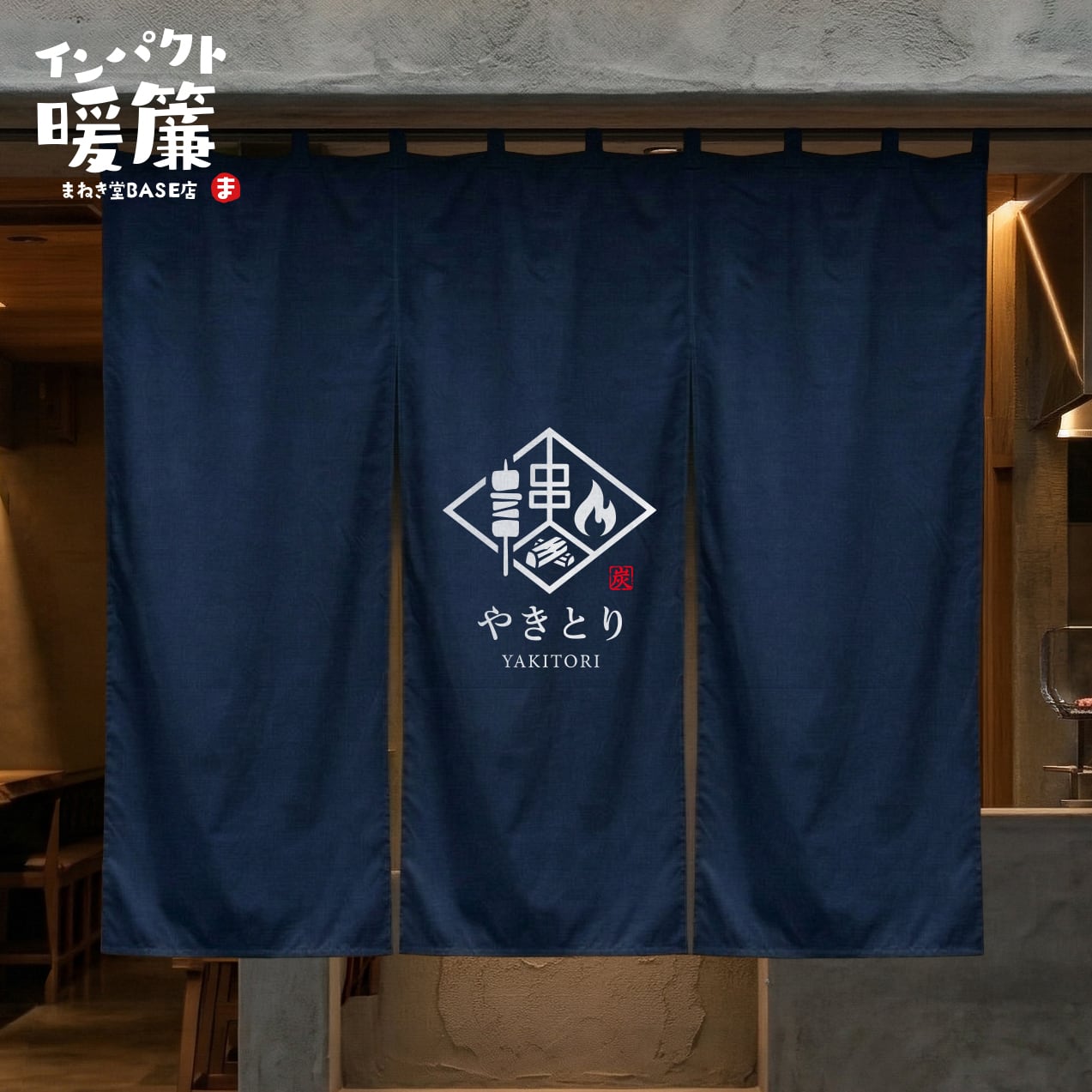 居酒屋】のれん 暖簾 インパクト オーダー オリジナル 店舗 玄関 厚手