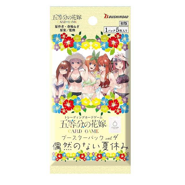 五等分の花嫁 カードゲーム ブースターパック vol.4 偶然のない夏休み
