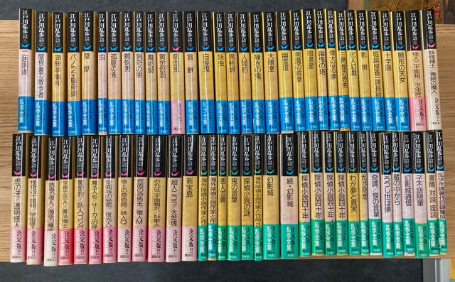 江戸川乱歩推理文庫 全65巻セット | 埼玉・南浦和の本屋 ゆとぴやぶっ 